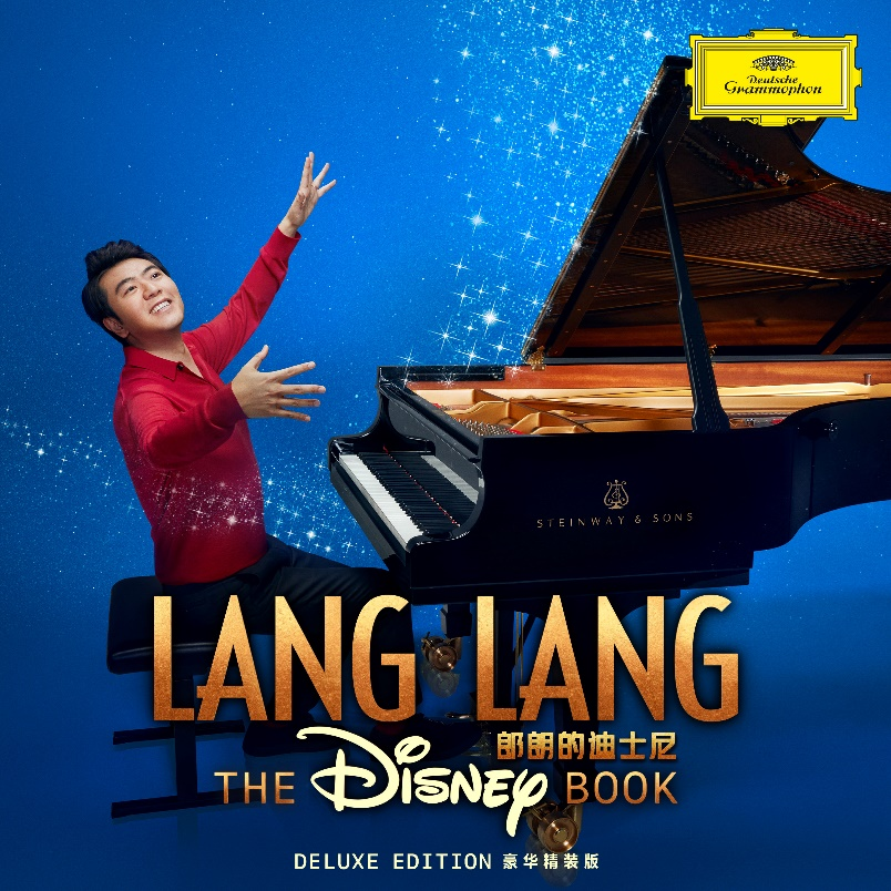 国际钢琴大师郎朗全新专辑《郎朗的迪士尼》9月16日全球发布